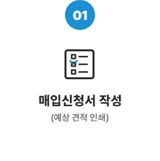 매입절차 1