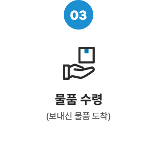 매입절차 3
